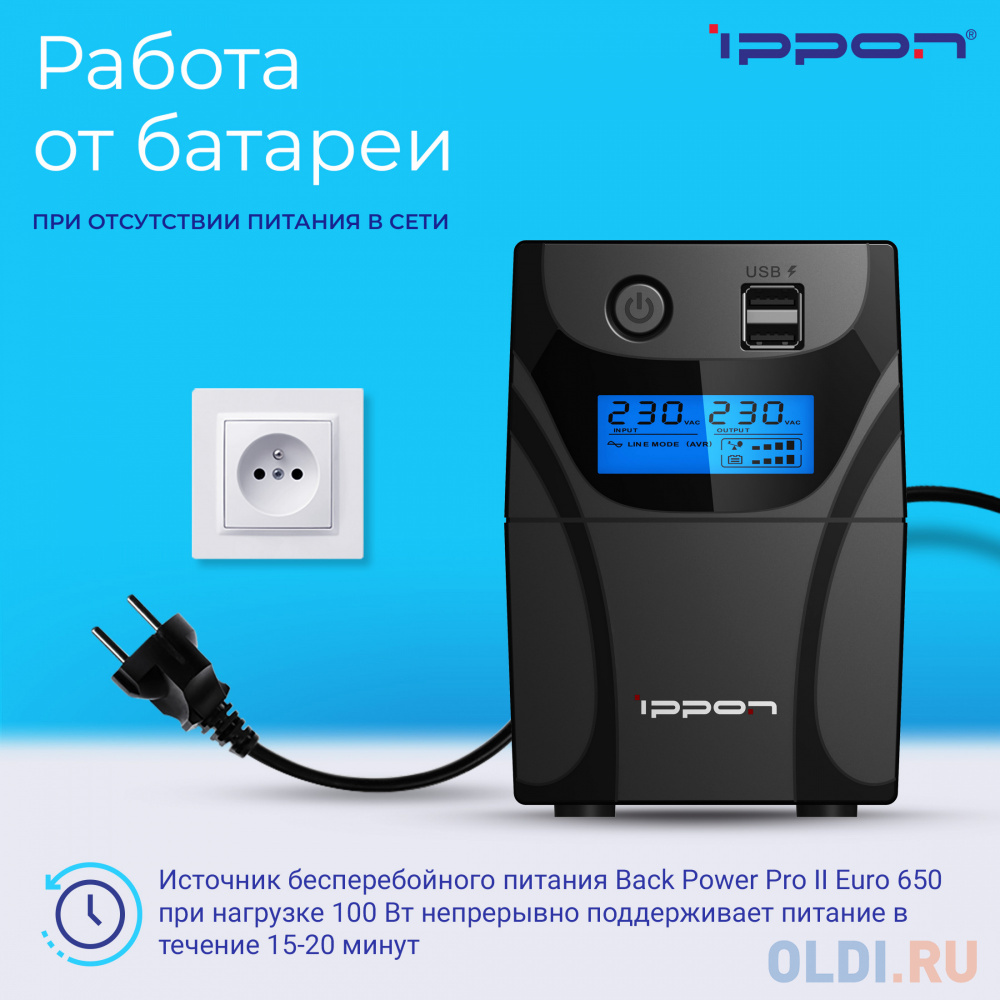 ИБП Ippon Back Power Pro II 650 650VA/360W LCD,RJ-45,USB (2 EURO) фото