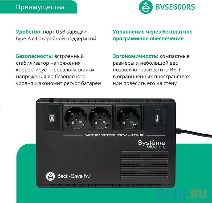 ИБП Systeme Electric Back-Save BV 600 ВА, автоматическая регулировка напряжения, 3 розетки Schuko, 230 В, 1 USB Type-A BVSE600RS - фото 2