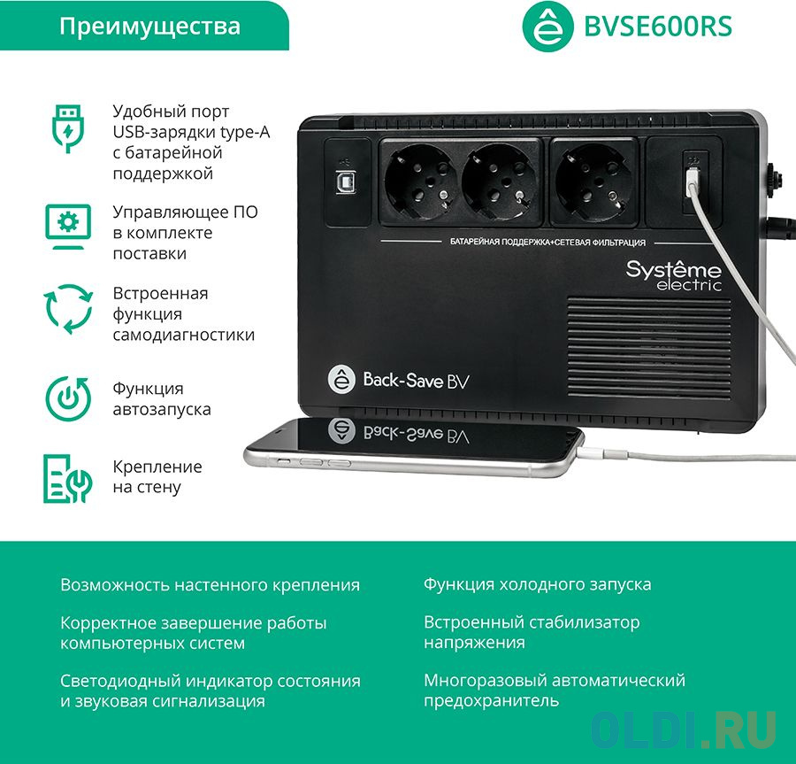 ИБП Systeme Electric Back-Save BV 600 ВА, автоматическая регулировка напряжения, 3 розетки Schuko, 230 В, 1 USB Type-A BVSE600RS - фото 3