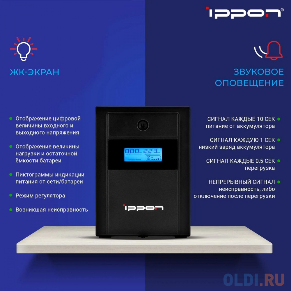 Источник бесперебойного питания Ippon Back Basic 1200 LCD Euro 600Вт 1200ВА черный - фото 8