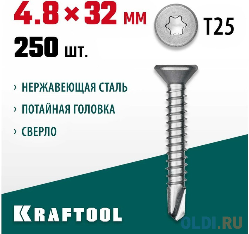 KRAFTOOL DS-C 32 х 4.8 мм, А2, сверло, потай, ТХ25, саморез нержавеющий, 250 шт (300932-48-032) Вид№2