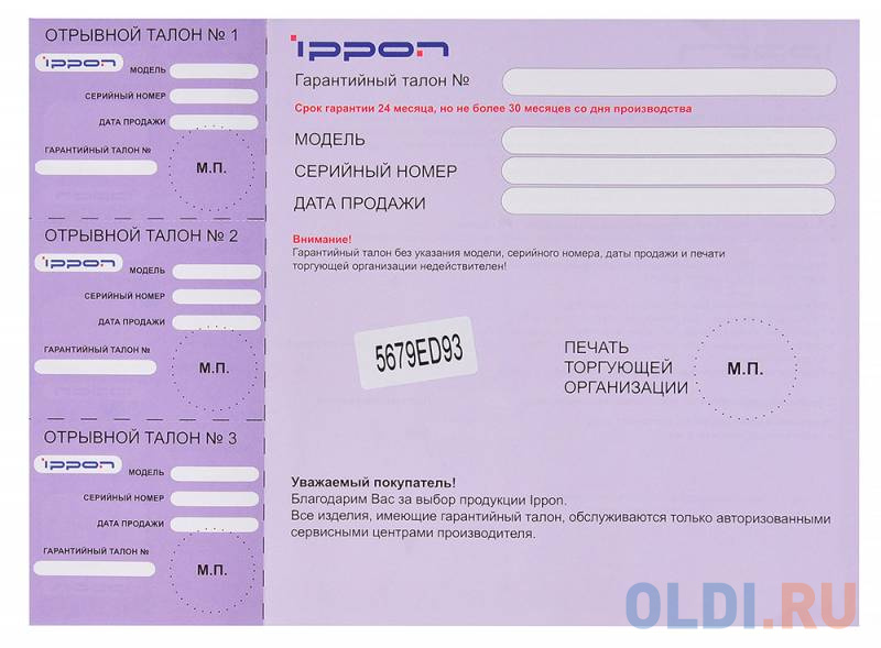 Блок питания для ноутбука Ippon S90U 90Вт 11 переходников фото