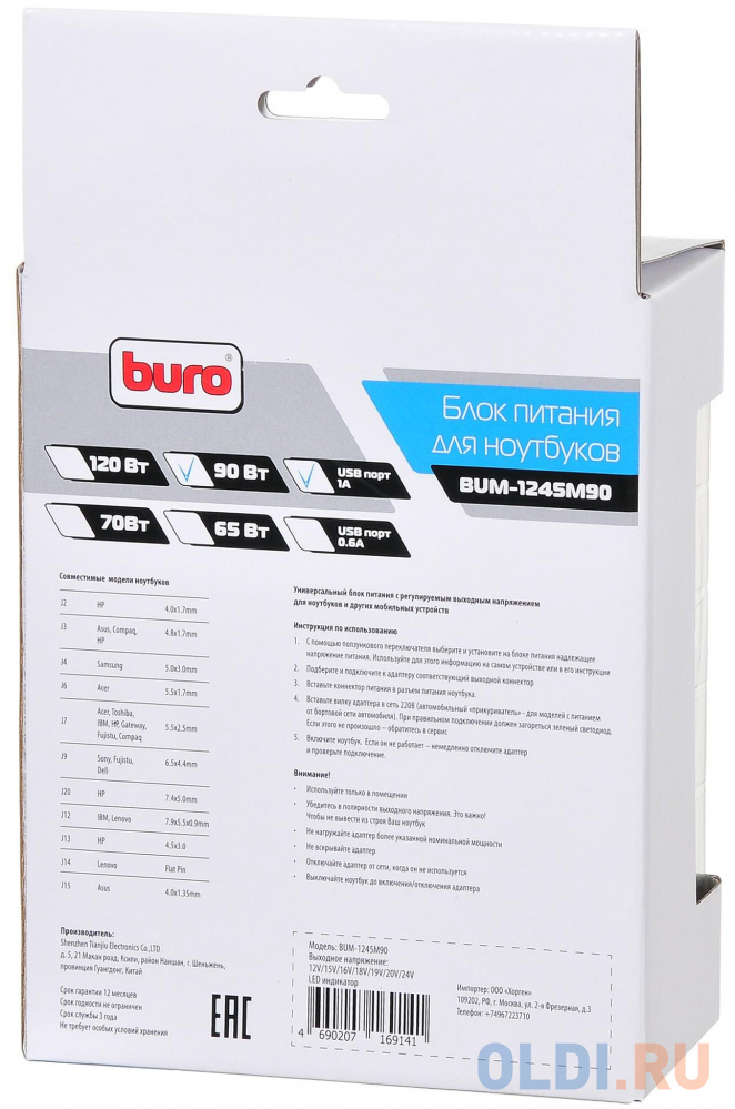 Блок питания для ноутбука Buro BUM-1245M90 11 переходников 90Вт черный - фото 8