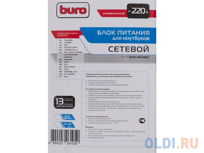 Блок питания для ноутбука Buro BUM-0054B65 11 переходников 65Вт черный фото