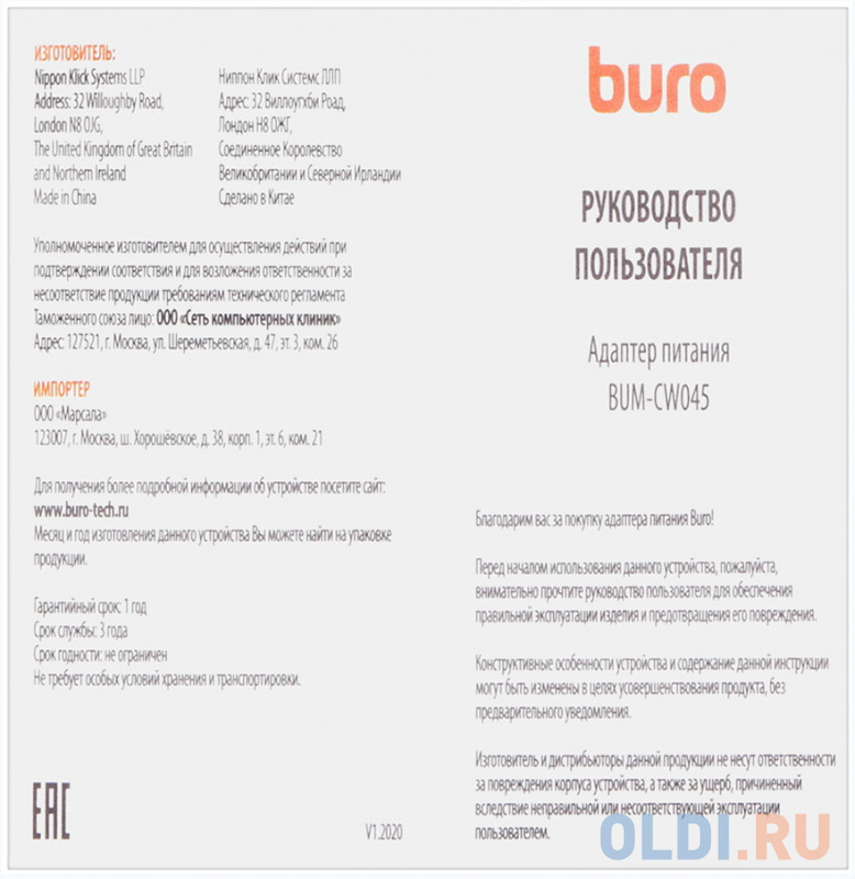 Блок питания Buro BUM-СW045 автоматический 45W 5V-20V 3A от бытовой электросети фото