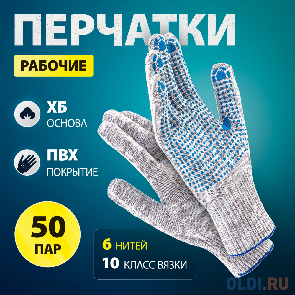 

Перчатки трикотажные, с ПВХ точкой, серый меланж, 10 класс, 50 пар в уп. Сибртех
