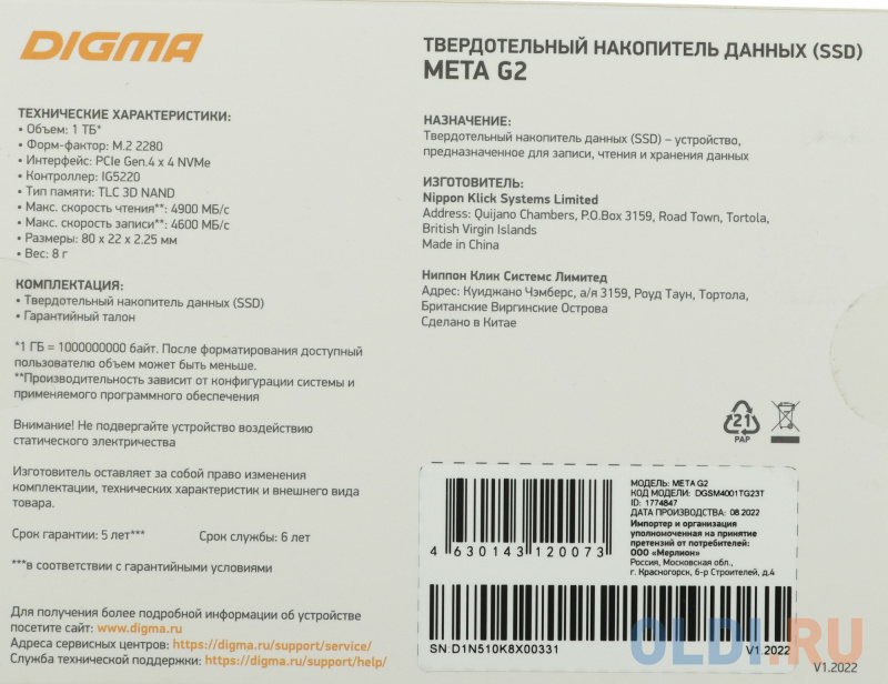 SSD накопитель Digma Meta G2 1 Tb фото