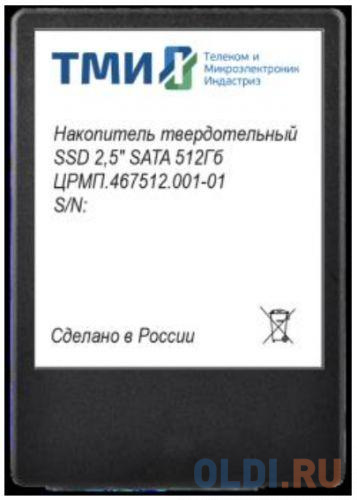 SSD накопитель ТМИ ЦРМП.467512.001-01 512 Gb SATA-III