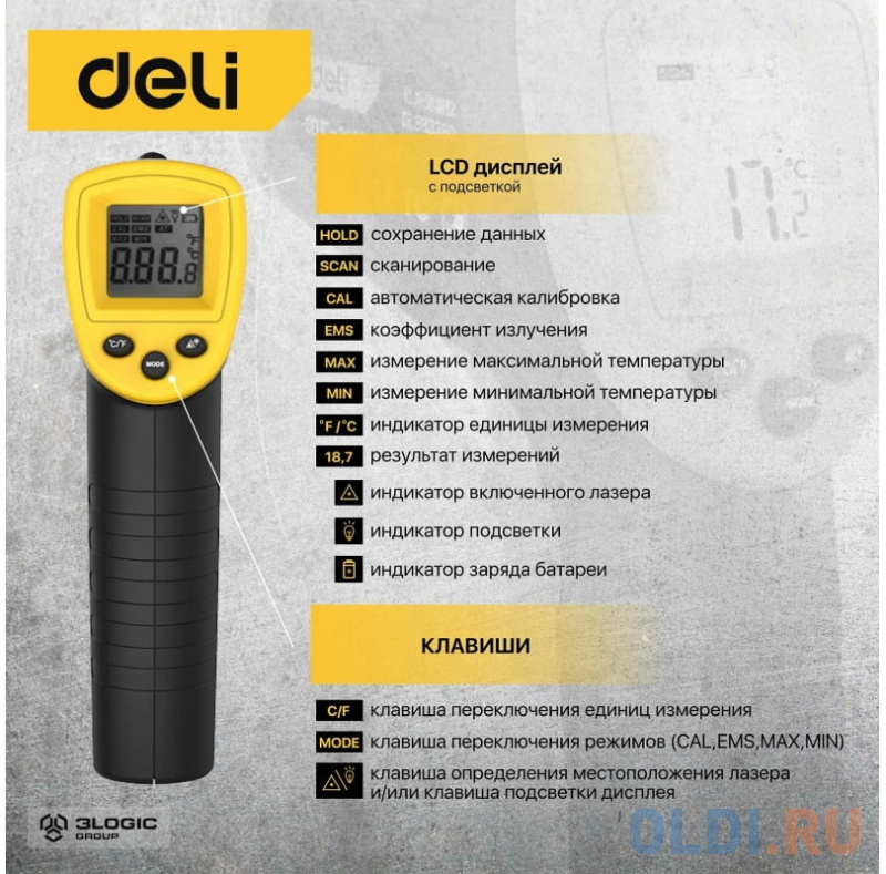 Термодетектор DELI DL333380 фото