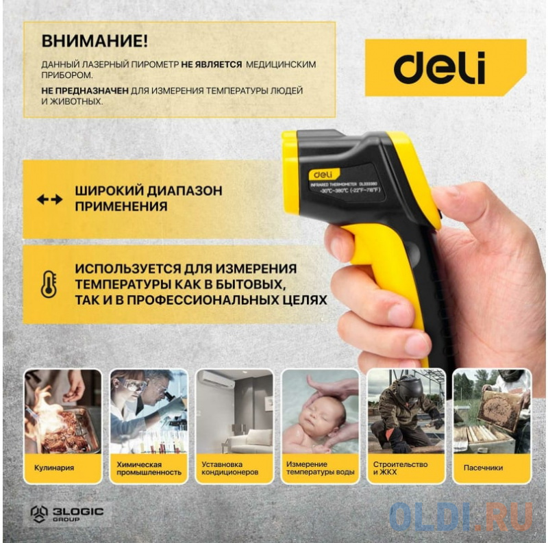 Термодетектор DELI DL333380 фото