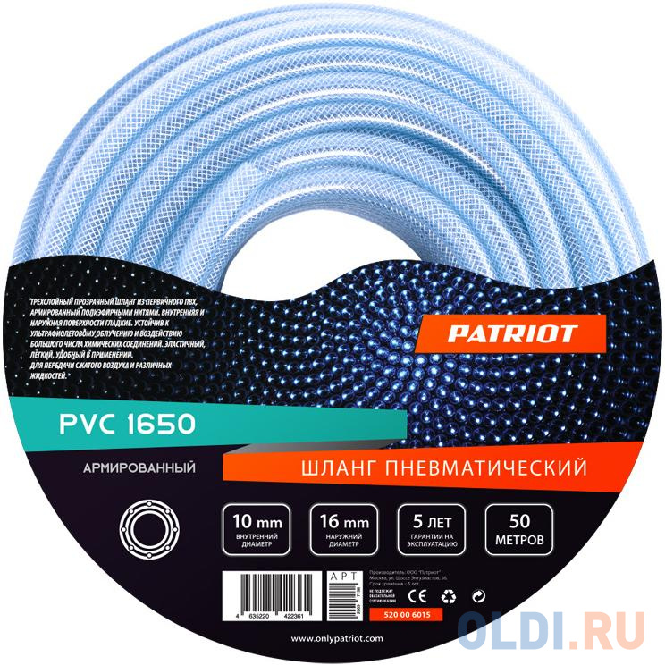 

Шланг пневматический армированный PVC 10х16 50