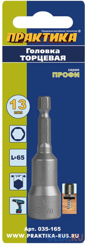

Головка магнитная Практика Н13 хвостовик HEX 1/4" 035-165
