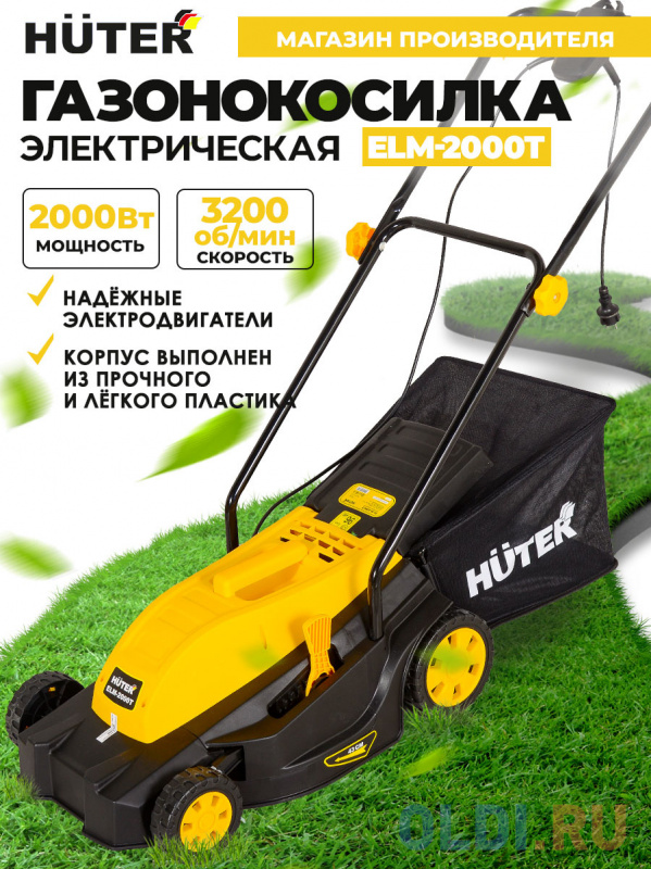 Газонокосилка роторная Huter ELM-2000T (70/4/8) 2000Вт 70/4/8 - фото 5