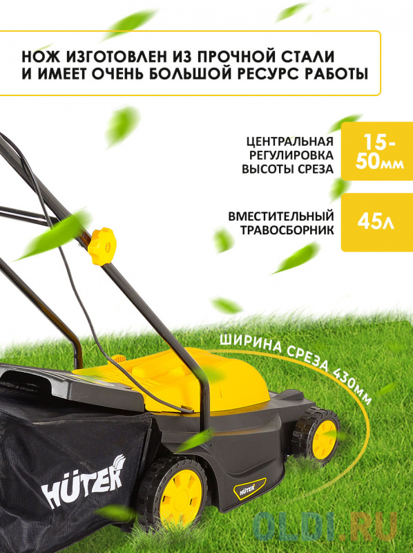 Газонокосилка роторная Huter ELM-2000T (70/4/8) 2000Вт 70/4/8 - фото 7