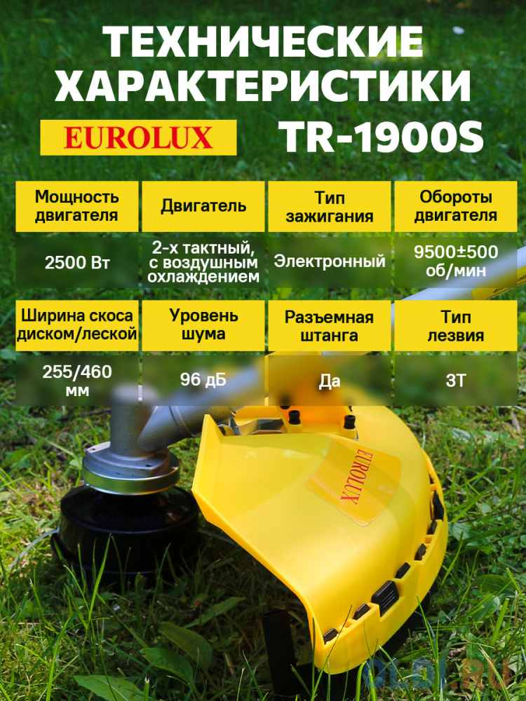 Триммер бензиновый Eurolux TR-1900S 2500Вт 3л.с. разбор.штан. реж.эл.:леска/нож 70/2/45 - фото 10