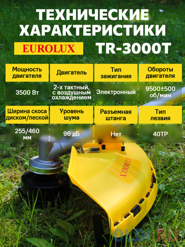 Триммер бензиновый Eurolux TR-3000T 3500Вт 4.8л.с. неразбор.штан. реж.эл.:леска/нож 70/2/25 - фото 7