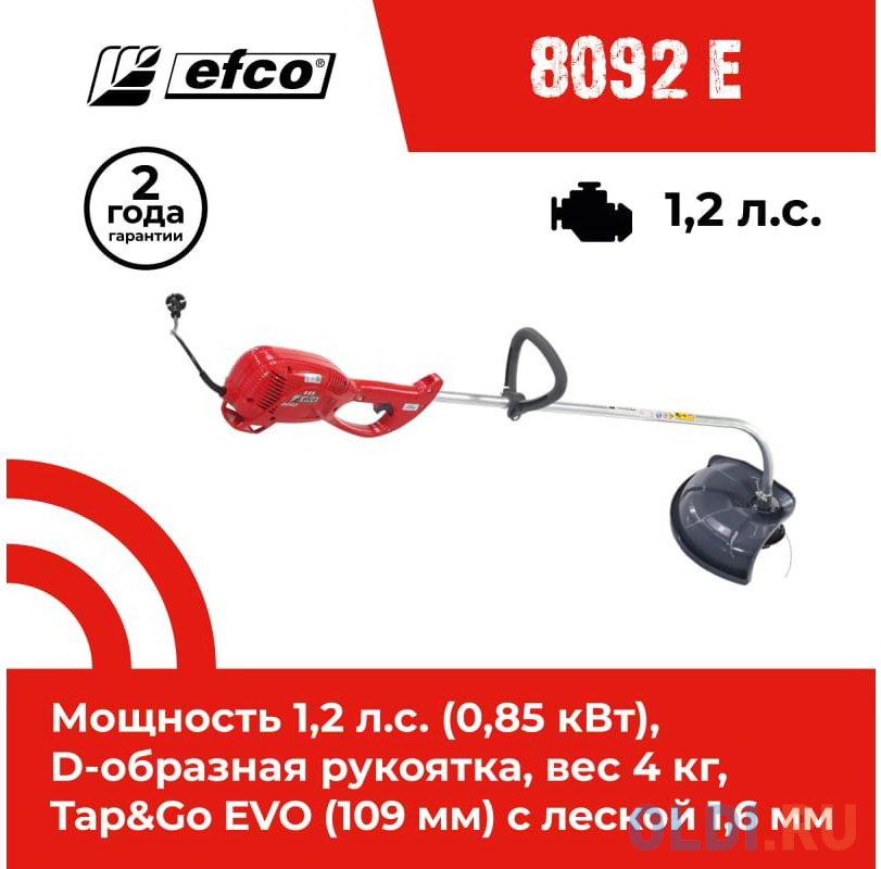 Efco Триммер мотокоса электрический 8092 E 60049013A - фото 2