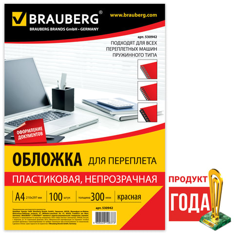 

Обложки для переплета BRAUBERG, комплект 100 шт., А4, пластик 300 мкм, красные, 530942