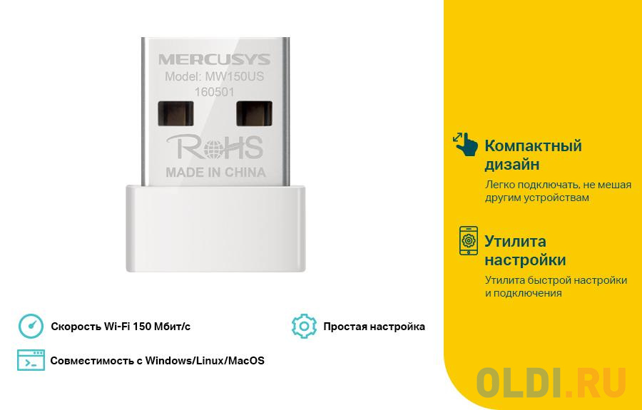 Адаптер Mercusys MW150US N150 Nano Wi-Fi USB-адаптер от OLDI