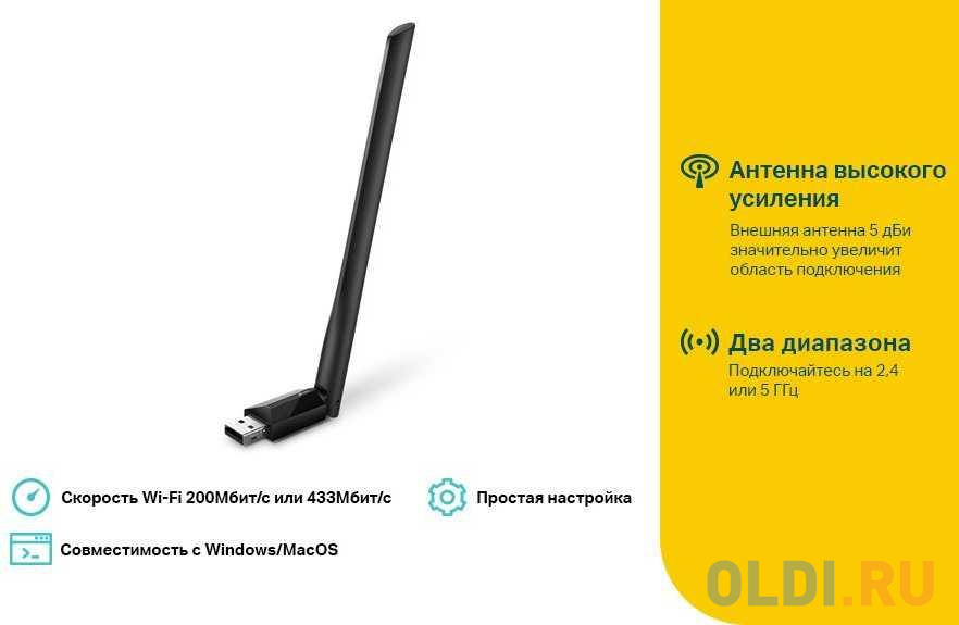 Адаптер TP-LINK Archer T2U Plus AC600 Двухдиапазонный Wi-Fi USB-адаптер высокого усиления от OLDI