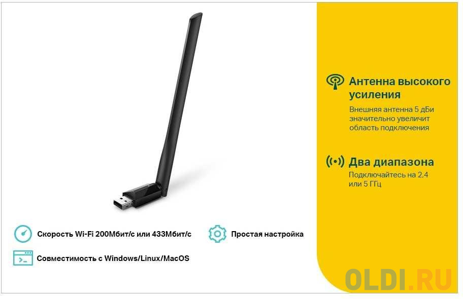 Адаптер TP-LINK Archer T2U Plus AC600 Двухдиапазонный Wi-Fi USB-адаптер высокого усиления от OLDI