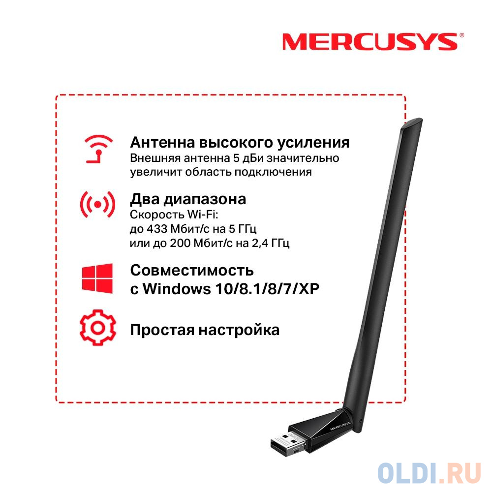 Mercusys MU6H AC650 Двухдиапазонный Wi-Fi USB адаптер высокого усиления от OLDI