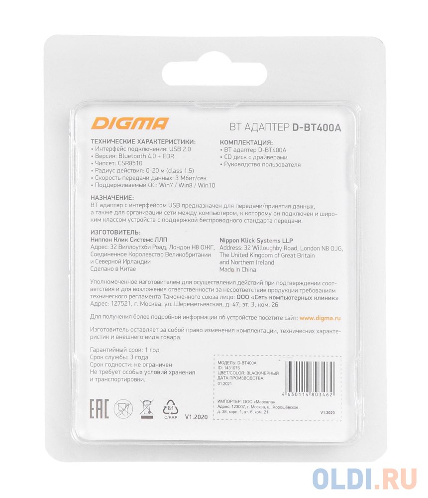 Адаптер USB Digma D-BT400A Bluetooth 4.0+EDR class 1.5 20м черный Вид№3