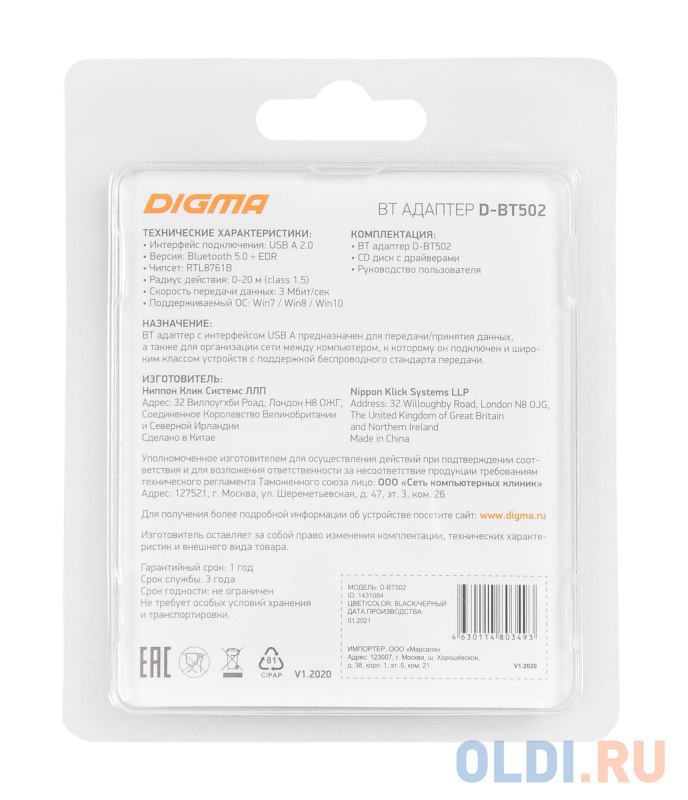 Адаптер USB Digma D-BT502 Bluetooth 5.0+EDR class 1.5 20м черный фото