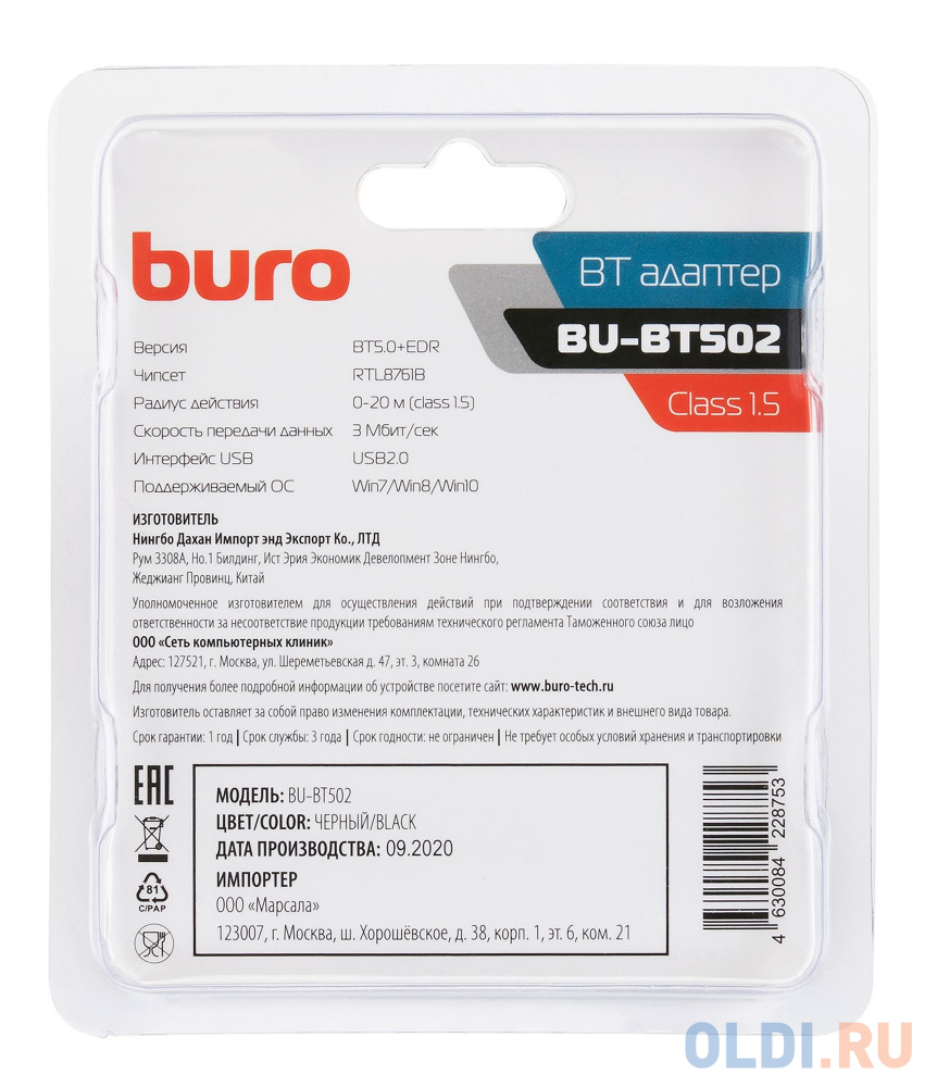 Адаптер USB Buro BU-BT502 Bluetooth 5.0+EDR class 1.5 20м черный фото