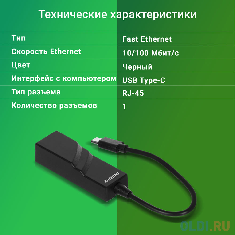 Сетевой адаптер Fast Ethernet Digma D-USBC-LAN100 USB Type-C (упак.:1шт) - фото 5