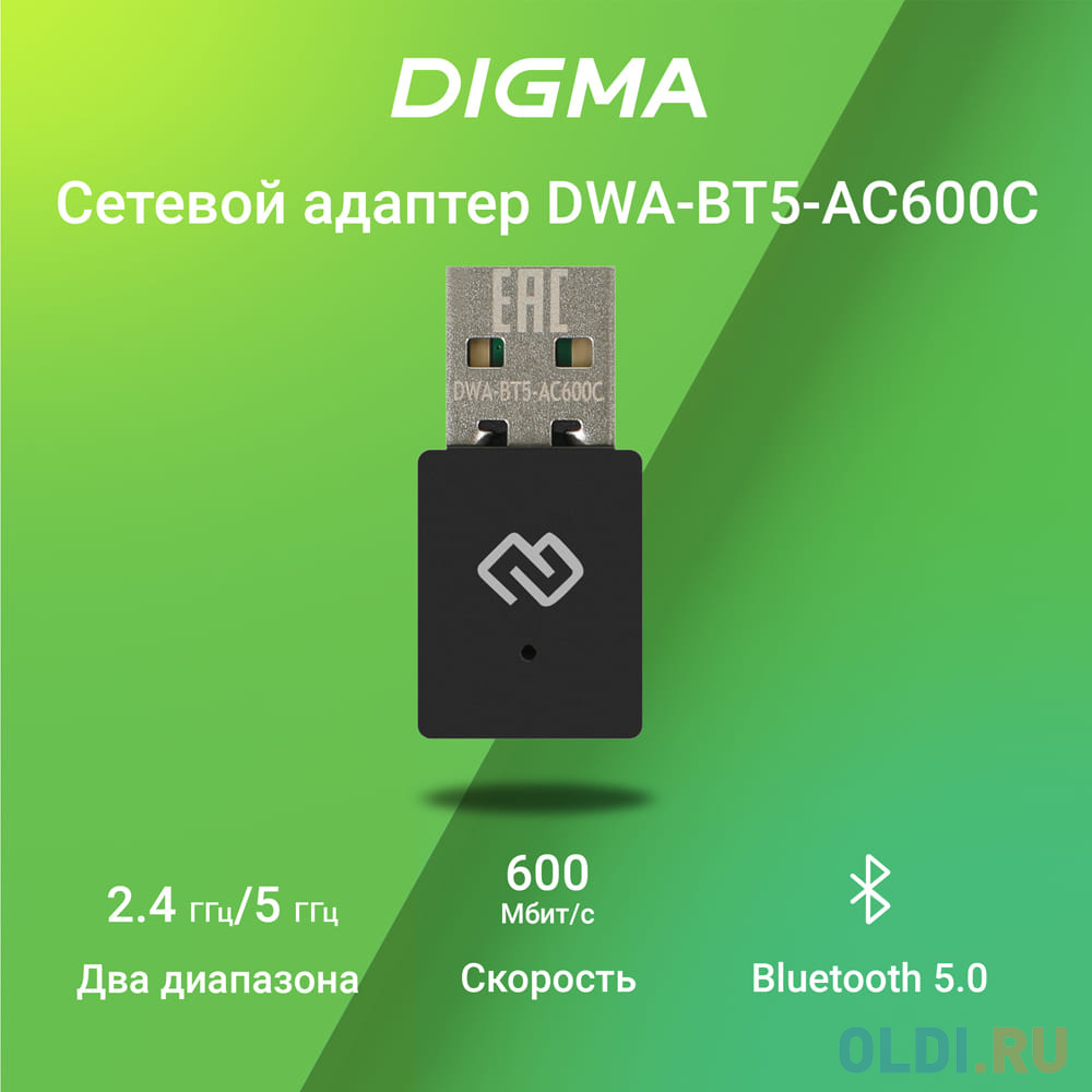 Сетевой адаптер Wi-Fi + Bluetooth Digma DWA-BT5-AC600C AC600 USB 2.0 (ант.внутр.) 1ант. (упак.:1шт) - фото 7