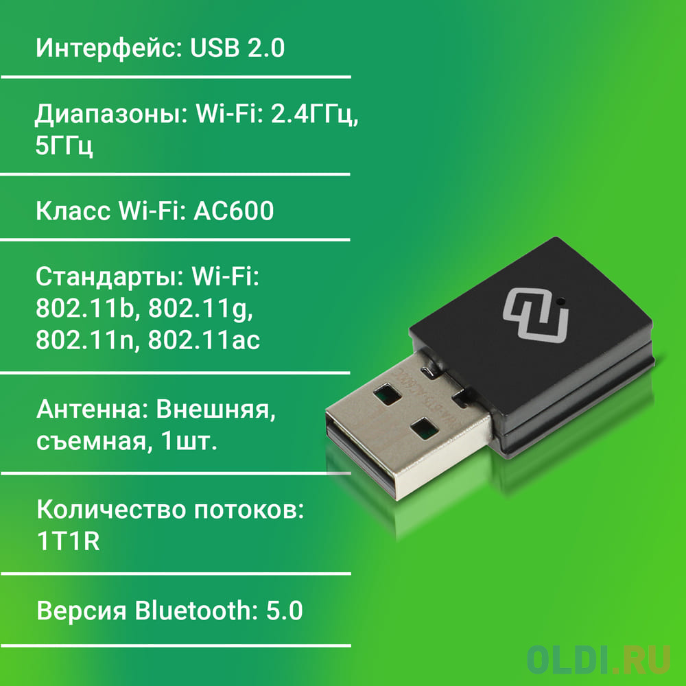 Сетевой адаптер Wi-Fi + Bluetooth Digma DWA-BT5-AC600C AC600 USB 2.0 (ант.внутр.) 1ант. (упак.:1шт) - фото 8