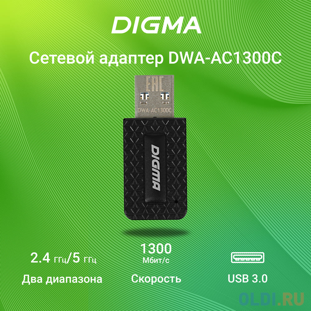 Сетевой адаптер Wi-Fi Digma DWA-AC1300C AC1300 USB 3.0 (ант.внутр.) 1ант. (упак.:1шт) - фото 7