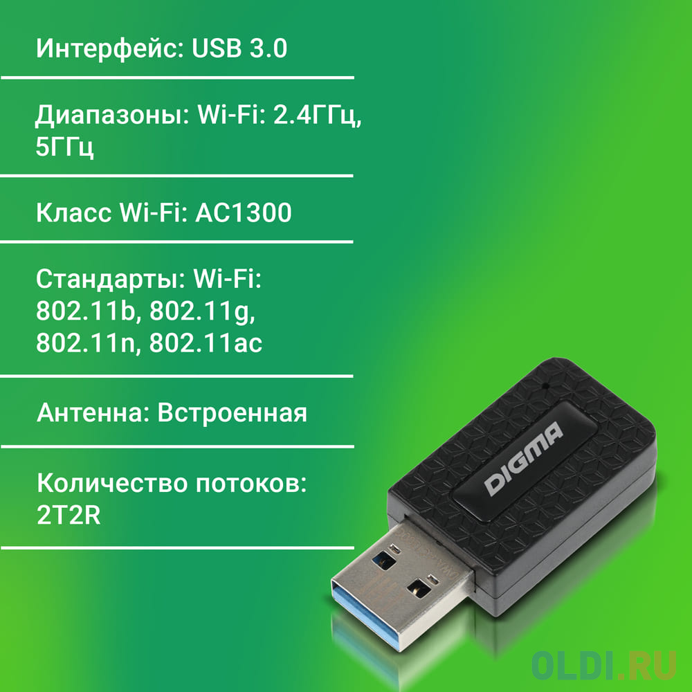 Сетевой адаптер Wi-Fi Digma DWA-AC1300C AC1300 USB 3.0 (ант.внутр.) 1ант. (упак.:1шт) - фото 8