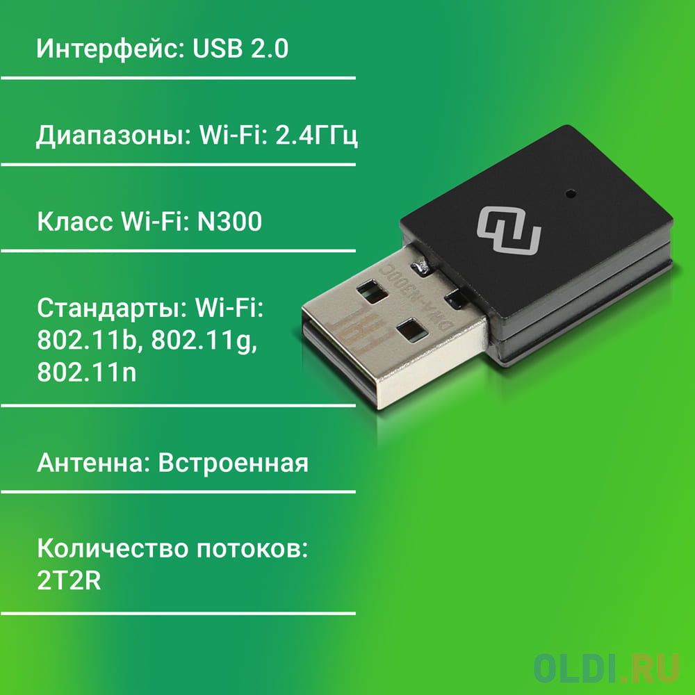 Сетевой адаптер Wi-Fi Digma DWA-N300C N300 USB 2.0 (ант.внутр.) 1ант. (упак.:1шт) - фото 2