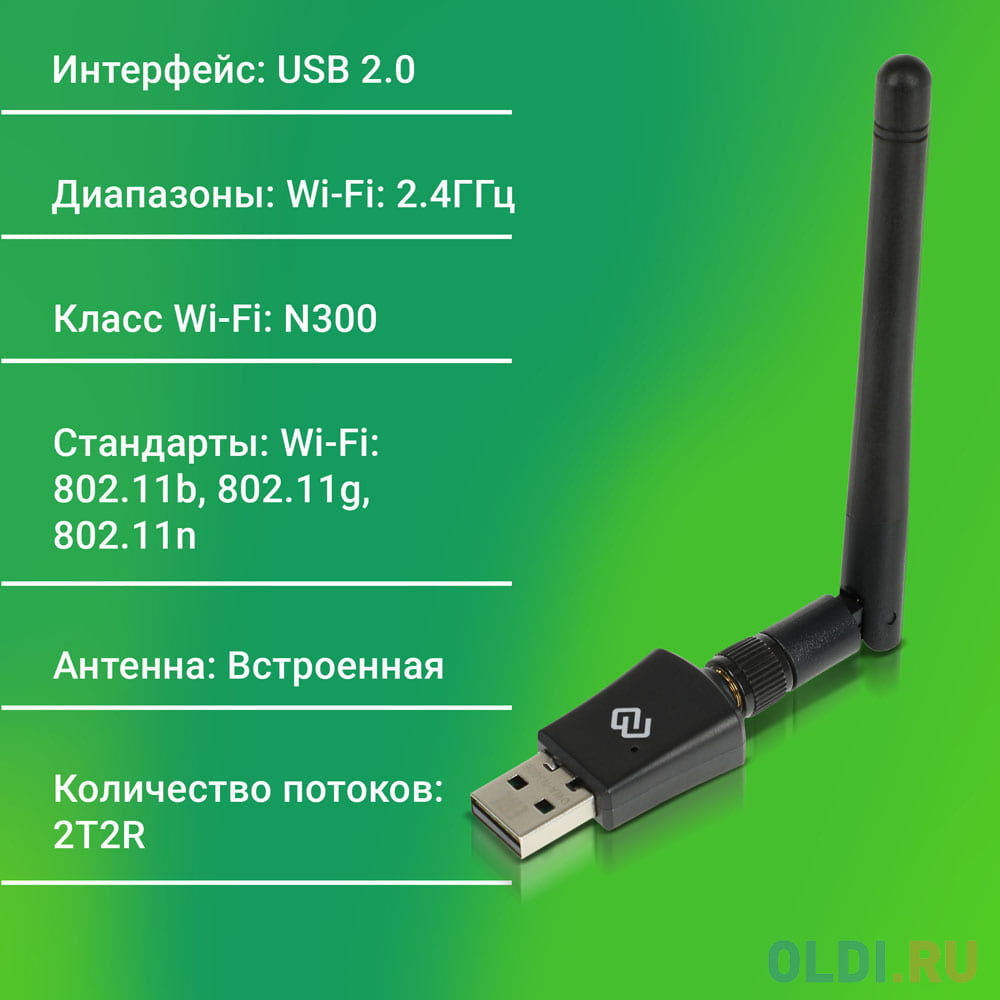 Сетевой адаптер Wi-Fi Digma DWA-N300E N300 USB 2.0 (ант.внеш.съем) 1ант. (упак.:1шт) Вид№9