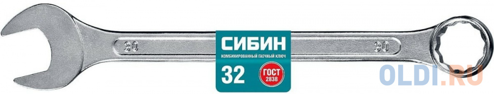 СИБИН 32 мм, комбинированный гаечный ключ (27089-32)