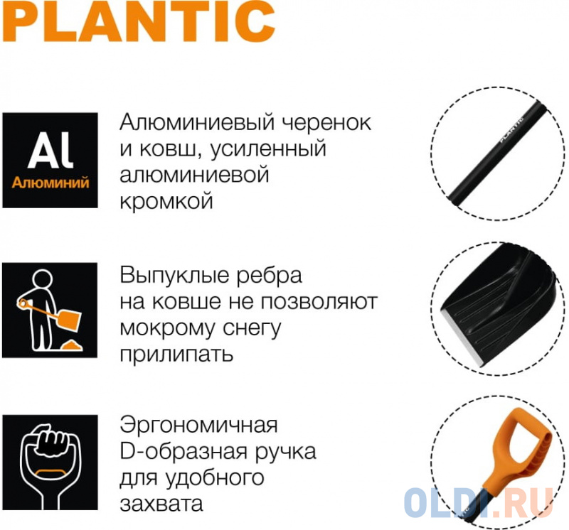 Лопата для уборки снега  с алюминиевым черенком Snow Plantic фото