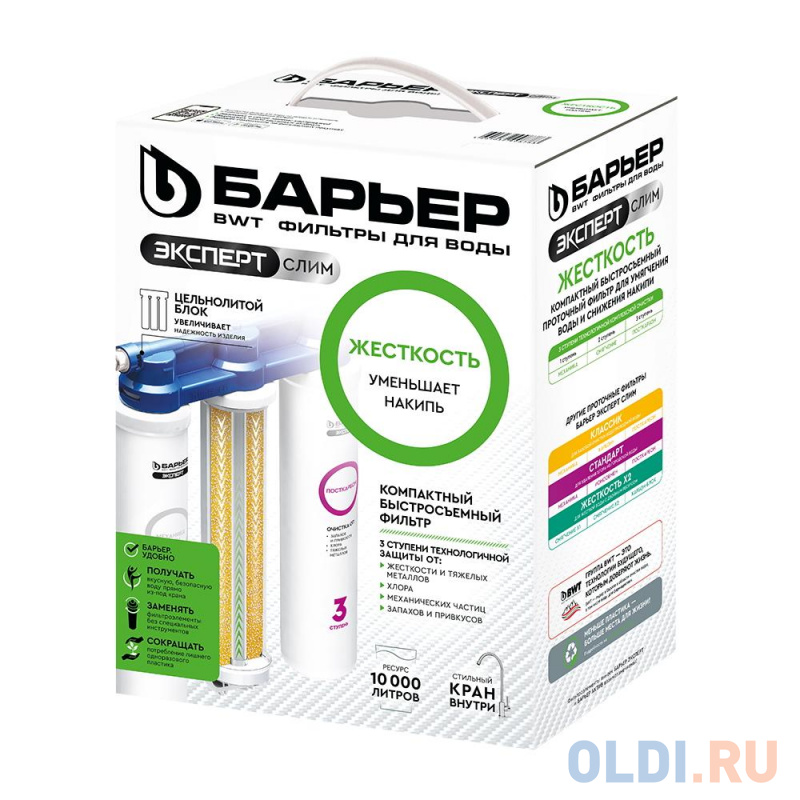 

Водоочиститель Барьер ЭКСПЕРТ СЛИМ Жесткость белый/синий