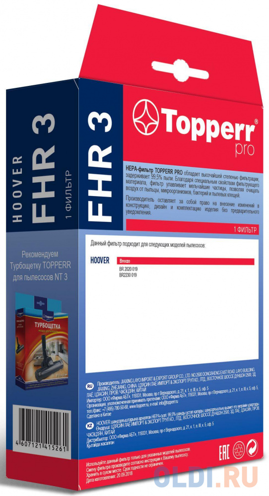 НЕРА-фильтр Topperr FHR 3 1165 (1фильт.) - фото 2