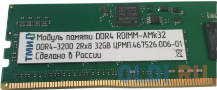       .467526.006-01 RDIMM 32Gb DDR4 3200 MHz .467526.006-01  