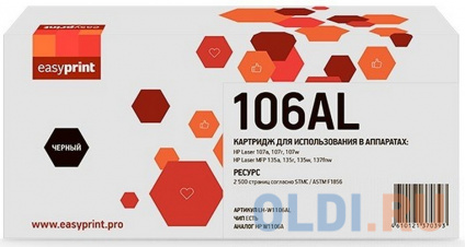   EasyPrint LH-W1106AL 2500   