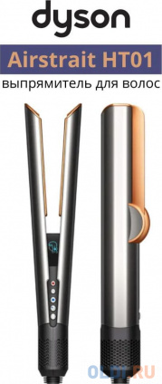   Dyson Airstrait HT01 200 / (..:210)   