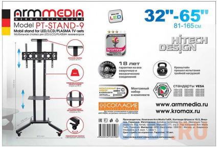     Arm Media PT-STAND-9  32&quot;-65&quot; .45    
