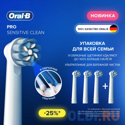      Oral-B Sensitive Clean (.:4)  