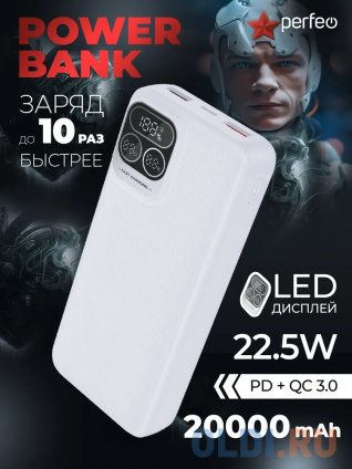  Perfeo Powerbank Atomic Age 20000 mAh/LED /PD + QC 3.0/Type-C/2 USB/: 5A, max 22.5WWhite (PF_E1475)  