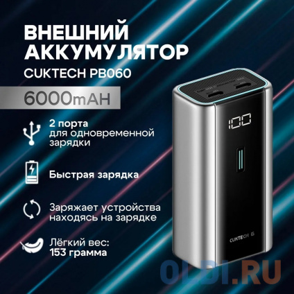    CUKTECH CUKTECH 67W Power Bank 2C PB060 gray  --