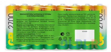   GP 270AAHC AA NiMH 2700mAh (16)  -