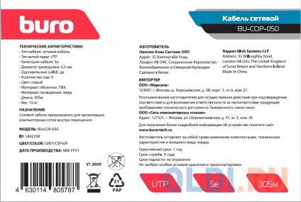   Buro UTP 4  cat5E solid 0.50 Cu 305   -