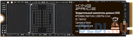  SSD  KingPrice KPSS960G3 960 Gb PCI-E 3.0 x4   
